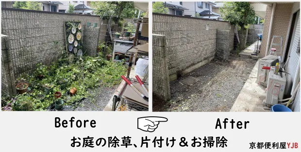 【京都市西京区】専門作業もお任せ!草刈り・剪定・伐採は「プロのネットワーク」を持つ京都便利屋YJBへ
